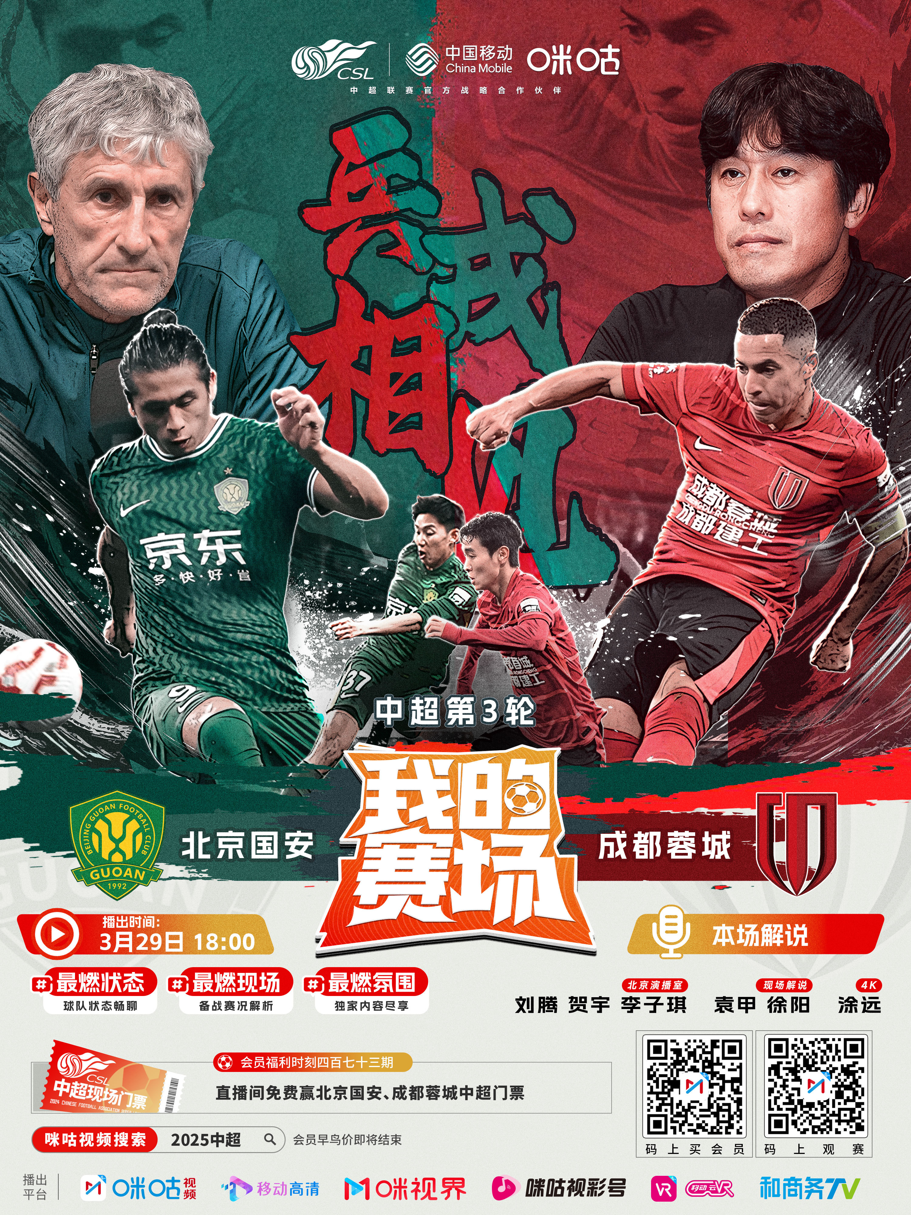 关于北京国安备战对手，力争取得分的信息