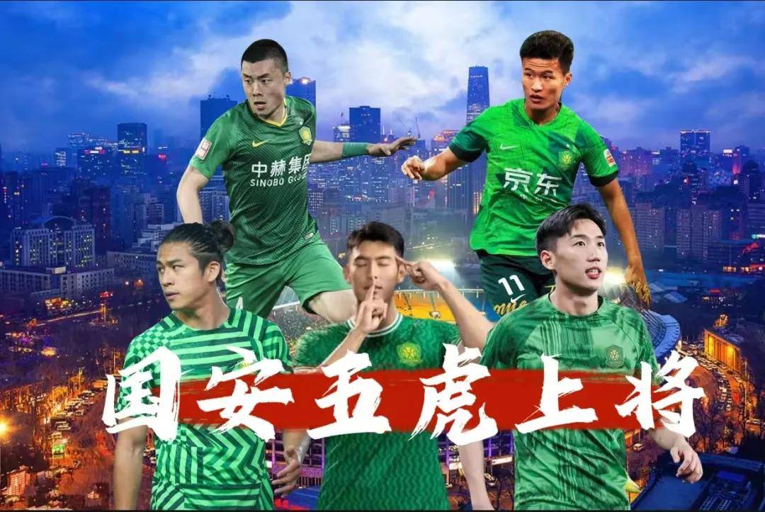 关于北京国安备战对手，力争取得分的信息