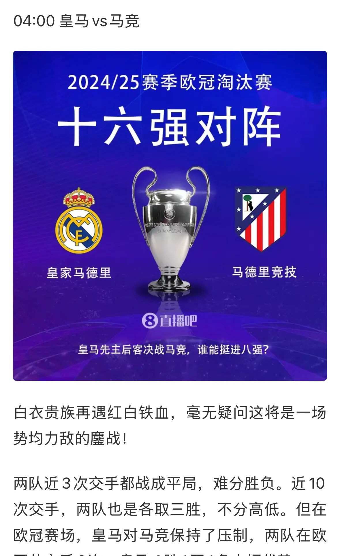 皇家马德里艰难胜出，晋级强的简单介绍