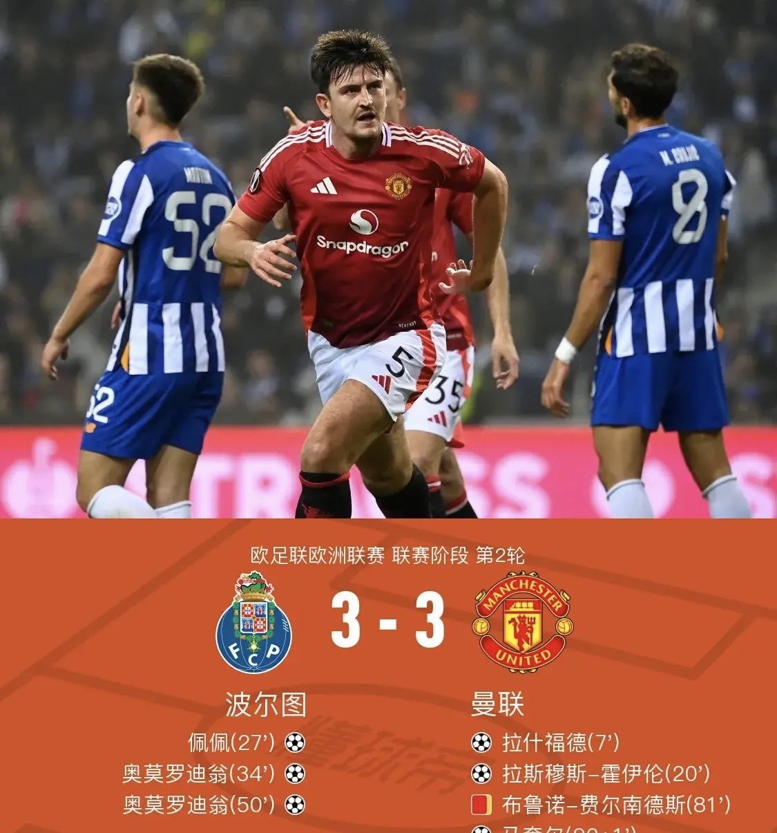曼联中场关键传球，协助球队取胜
