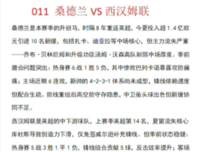 桑德兰主场不敌西布朗，保级形势危急的简单介绍