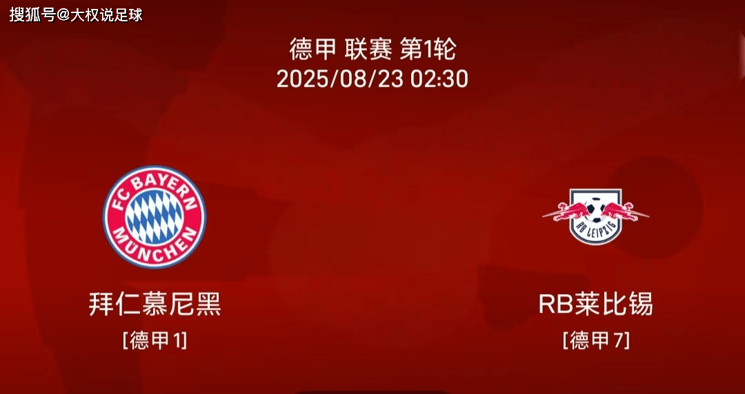 RB莱比锡在国内联赛中夺冠的简单介绍 RB莱比锡在国内联赛中夺冠的简单介绍